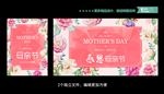 母亲节海报