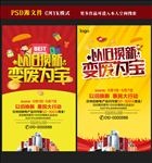 以旧换新