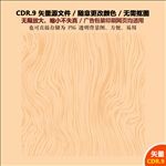 手绘木纹背景矢量素材