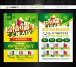 手机宣传单