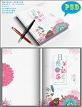 创意本本封面