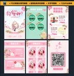 女神节H5通用化妆品