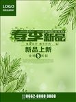 春季促销