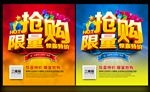 限量抢购 促销