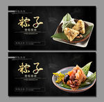 粽子