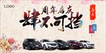 汽车周年店庆