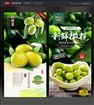 橄榄