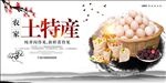 土特产展架 土特产海报  五谷