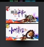 手串海报