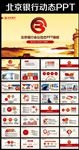 精美北京银行金融理财工作总结