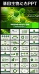 基因生物现代科技实验室化学医学