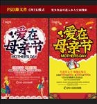 母亲节