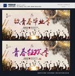 毕业季