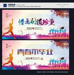 青春不毕业