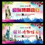 国际博物馆日