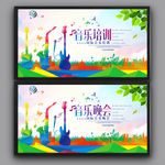 音乐
