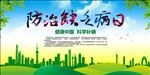 防治碘缺乏病日