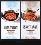 干锅虾