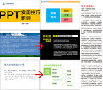 PPT实用技巧培训