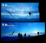 登山