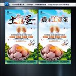 土鸡蛋