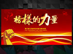 榜样的力量
