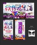 鸡尾酒