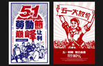 五一素材