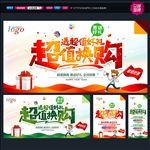 超值换购