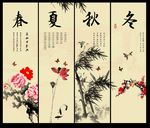 水墨春夏秋冬