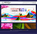 浓情端午 写意意境端午节主题