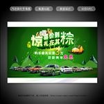 端午节汽车海报