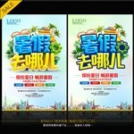 暑假旅游