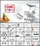 中国风传统端午节包粽子PPT