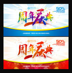 周年庆