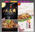 大盘鸡