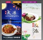 皮冻