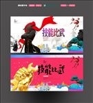 技能比武