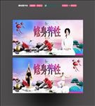 修身养性