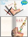 创意本本封面
