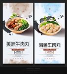 牛肉丸