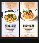 拌面