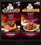 烤肉