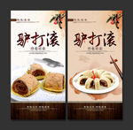 驴打滚