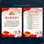 党的教育方针 中小学生守则