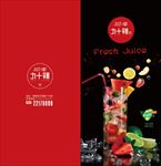 果汁折页