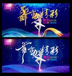 舞蹈