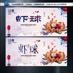 虾球
