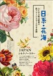 日系花海
