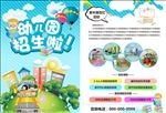 幼儿园招生  海报  宣传单